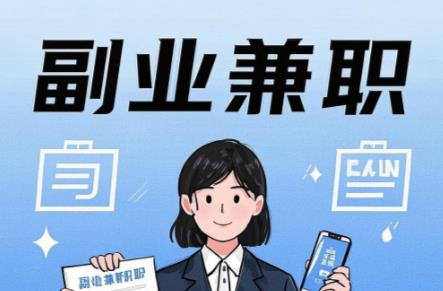 燕郊在手机上可以做哪些副业赚钱？